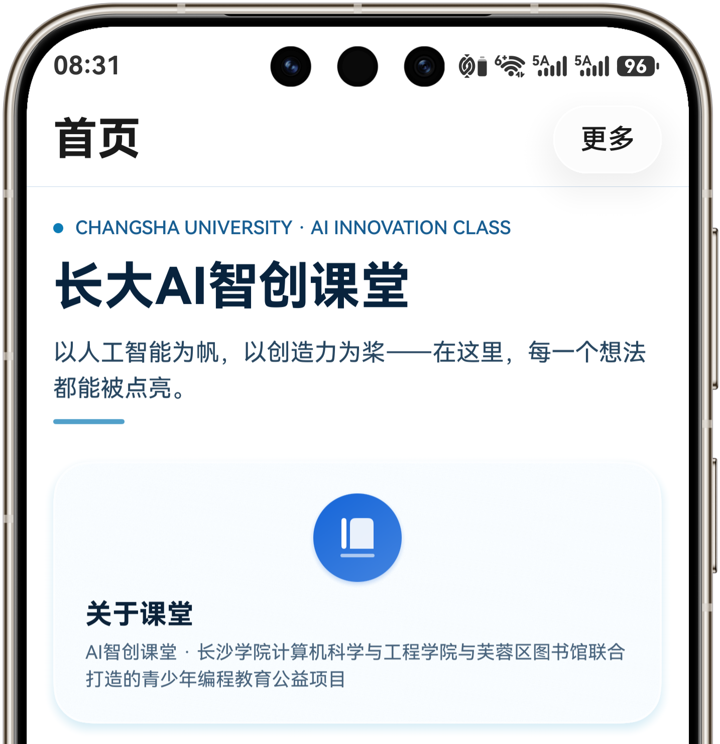 长大AI智创课堂社区课堂现场